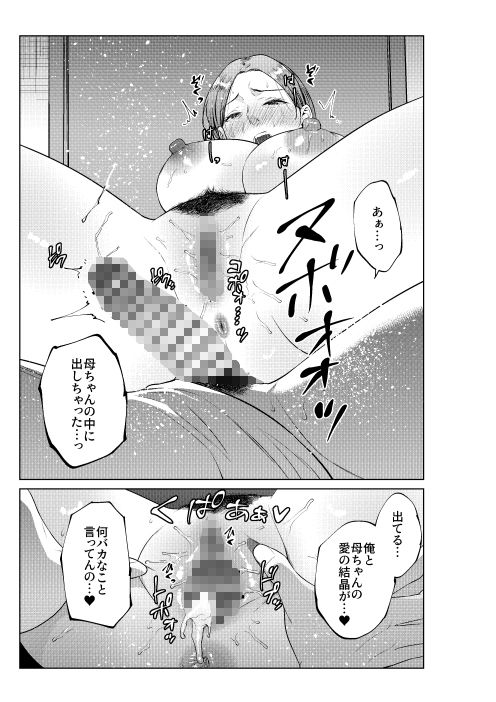 息子のおねがい 画像8