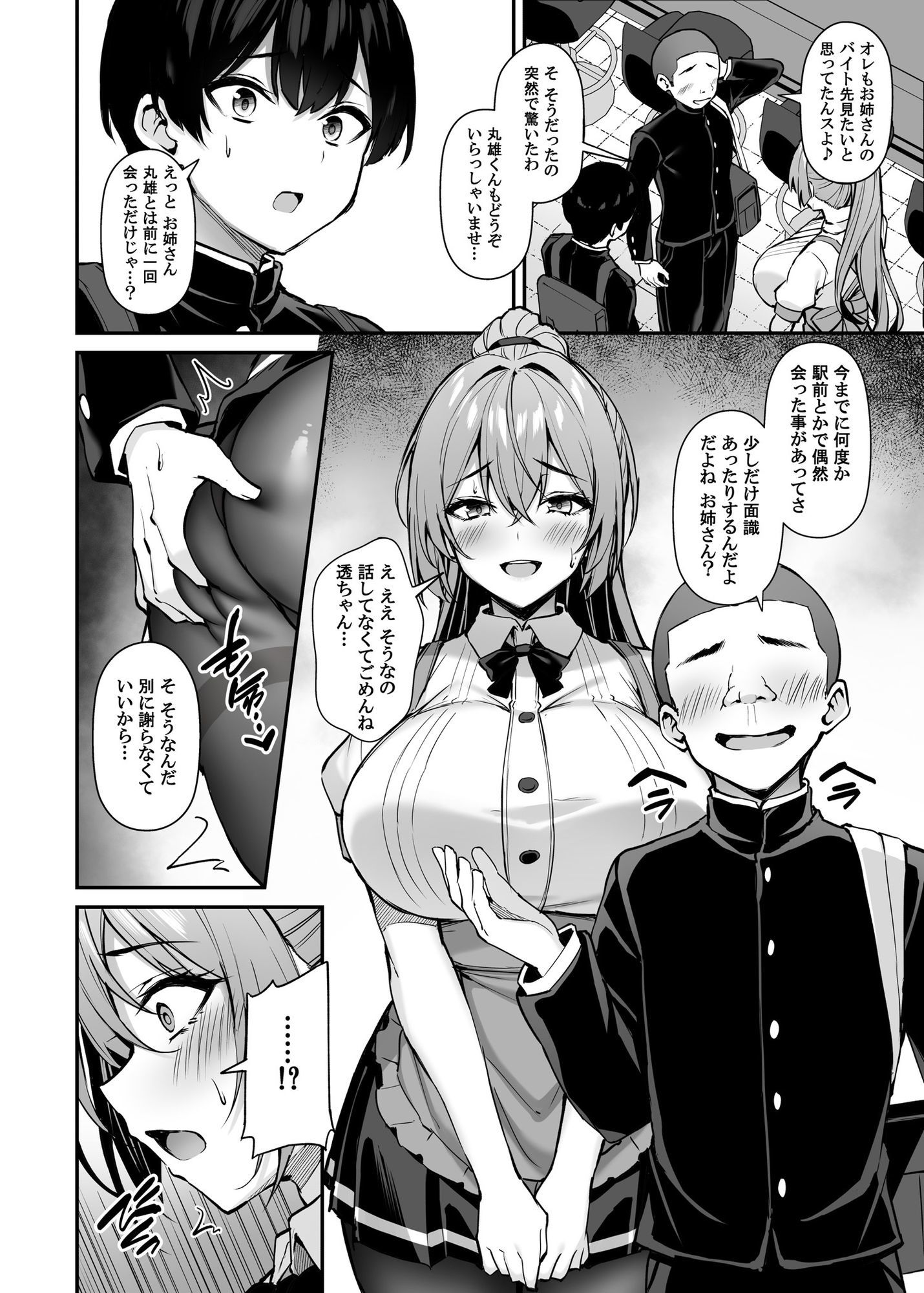いつも優しいお姉さんは僕の居ない間に -2- 画像5