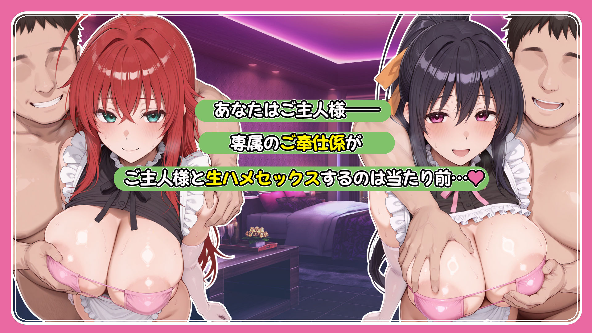 ご主人様専用奉仕係 リアス・グレモリー＆姫島朱乃 画像1