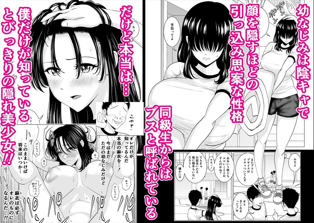 隠れ美少女の幼なじみがイケメンにNTR脳破壊セックス90ページ!! 画像1