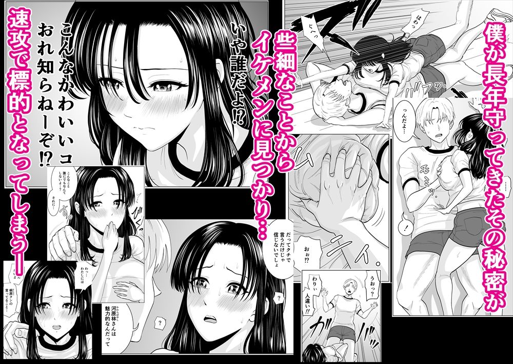 隠れ美少女の幼なじみがイケメンにNTR脳破壊セックス90ページ!! 画像2