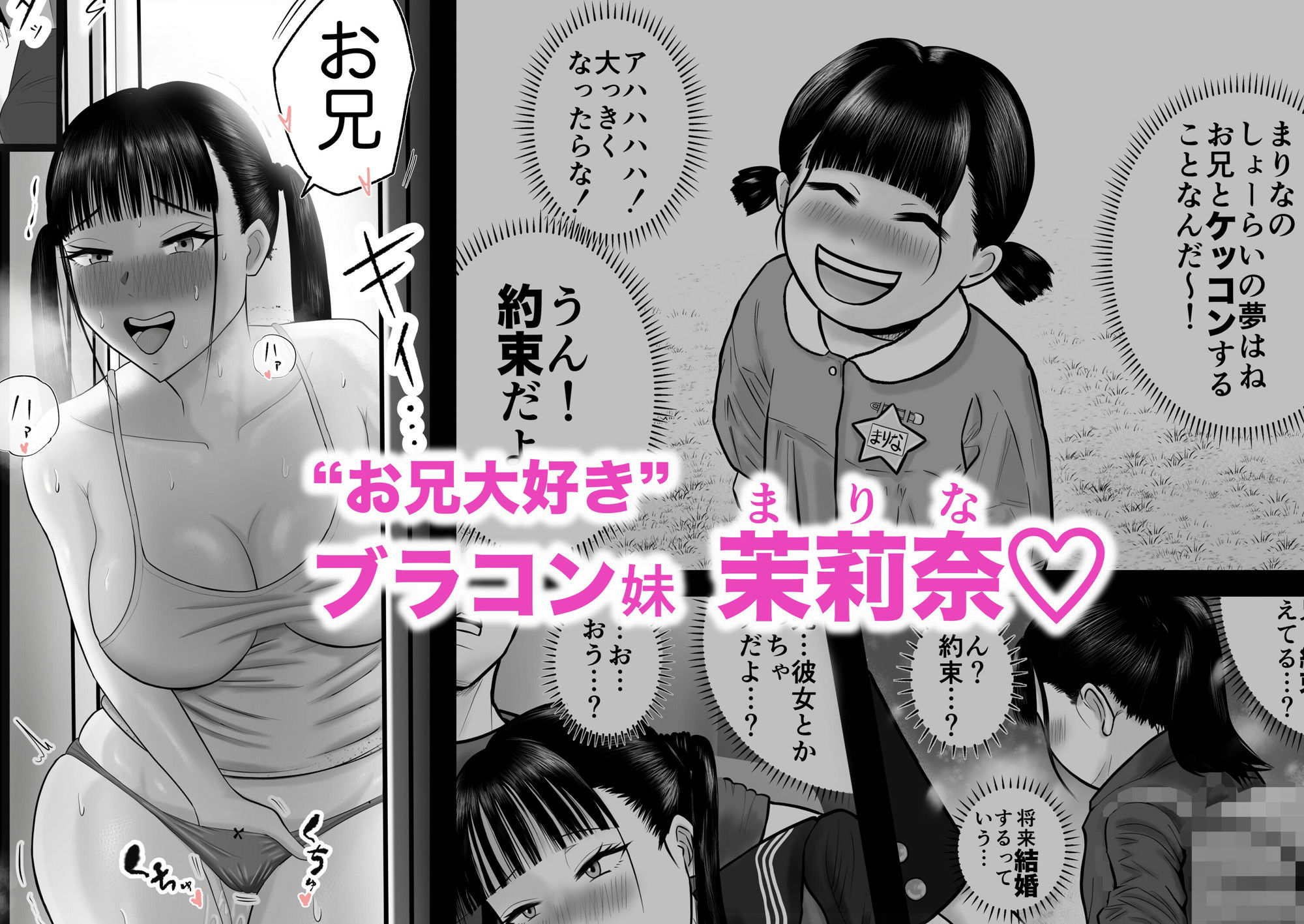 逆襲の妹  〜うっかり犯してしまった妹に危険日生中出しを強要される話〜 画像1