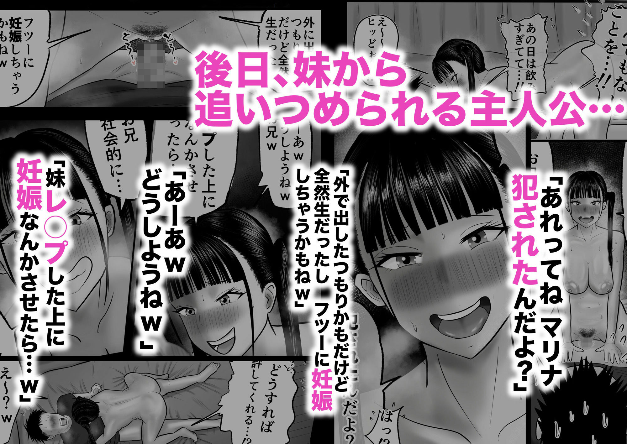 逆襲の妹  〜うっかり犯してしまった妹に危険日生中出しを強要される話〜 画像5
