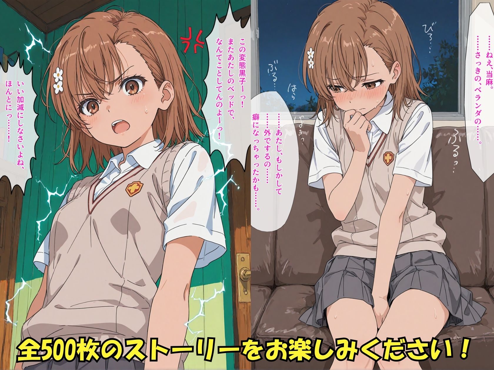 とある美琴の放課後 画像5