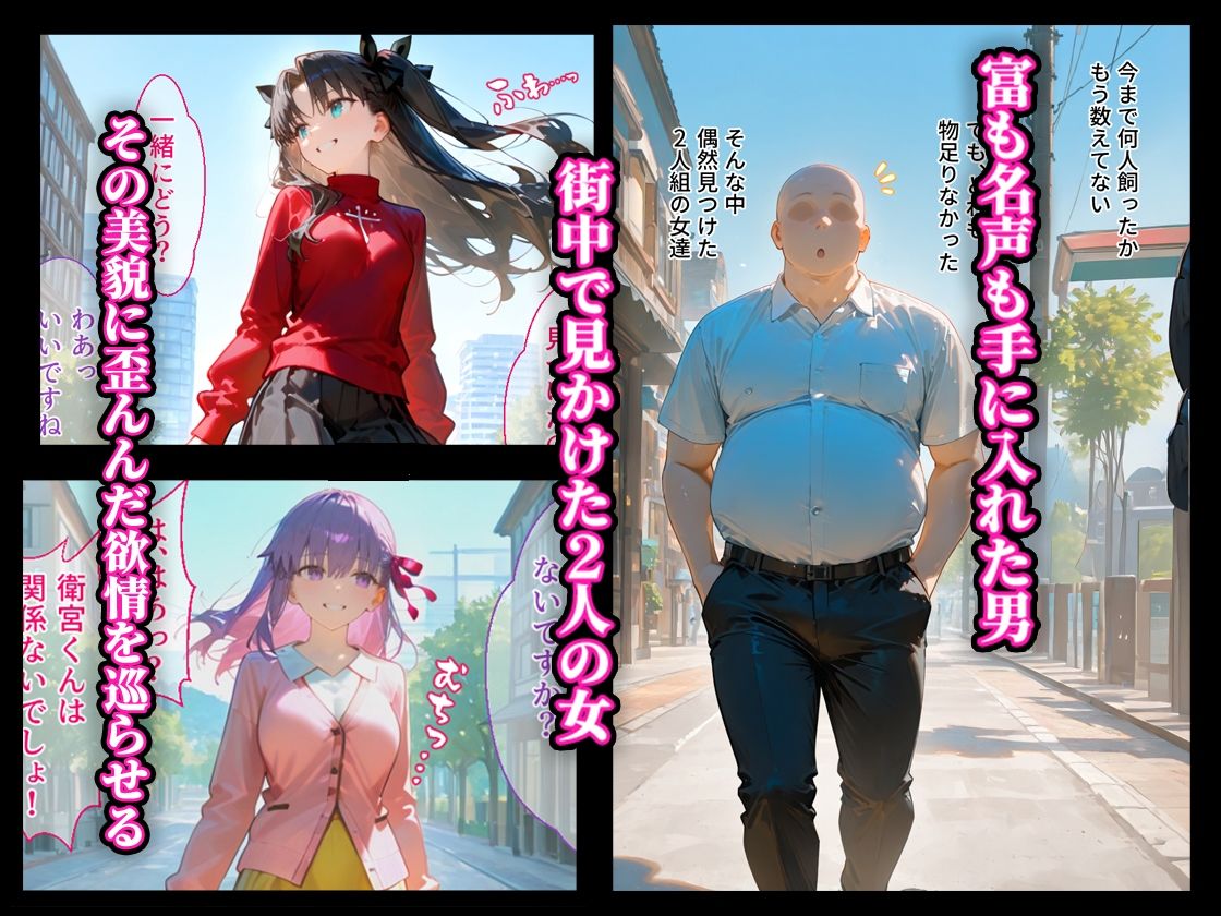 借金返済はわたしの身体で ー断れなかったふたりの物語ー （Fate/stay night編） 画像1