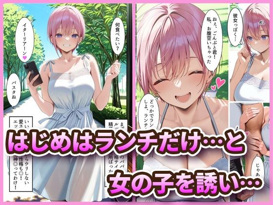 中野でパパ活!〜女優一花の堕とし方〜 画像1