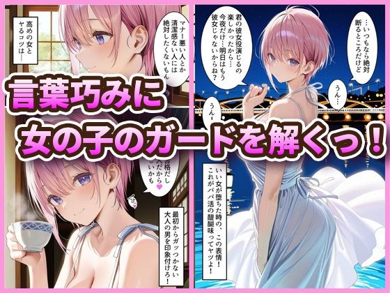 中野でパパ活!〜女優一花の堕とし方〜 画像2