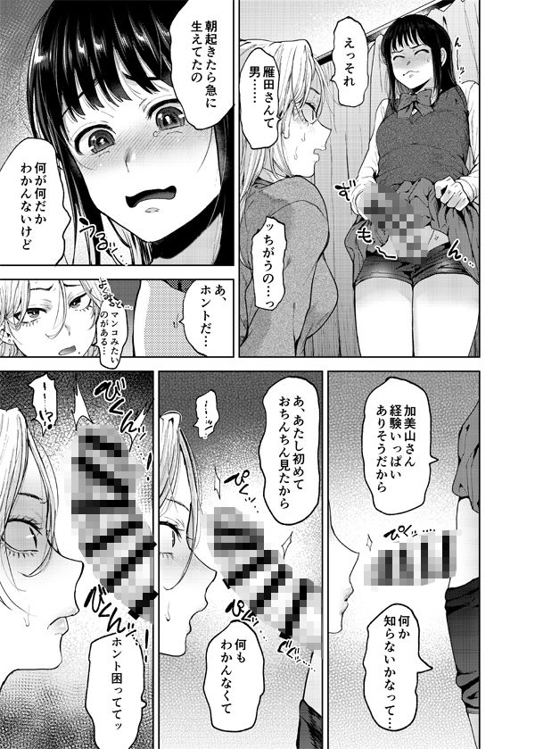 恋する乙女、ふたなりになる。 画像1