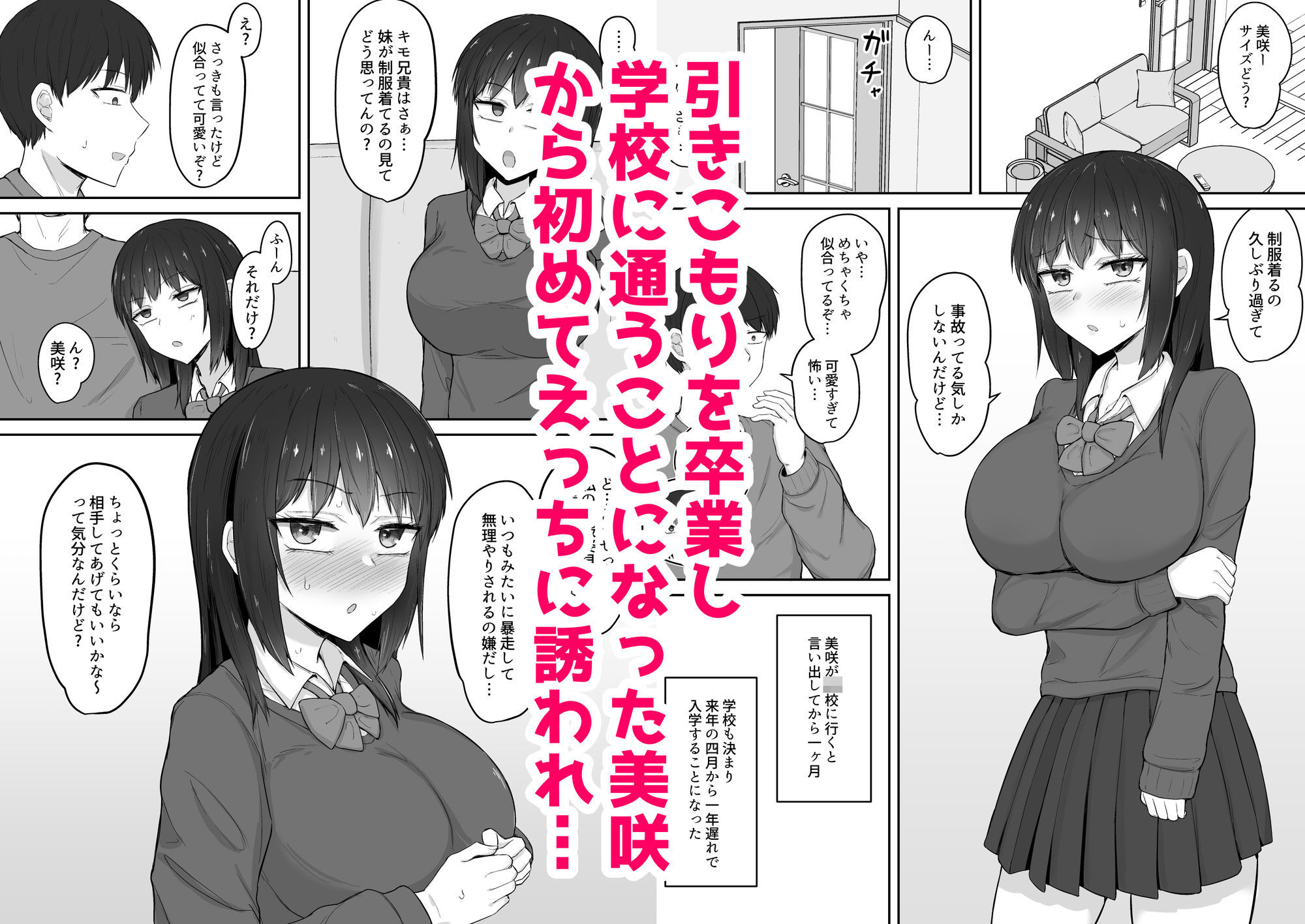 引きこもりの妹は俺専用生オナホ4 画像1