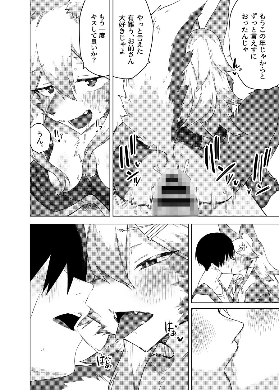 エナさんは500歳で発情期 画像9