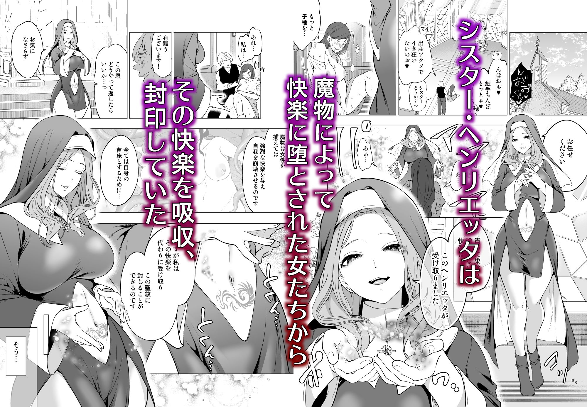 触手に敗北した聖女、無惨。 画像1