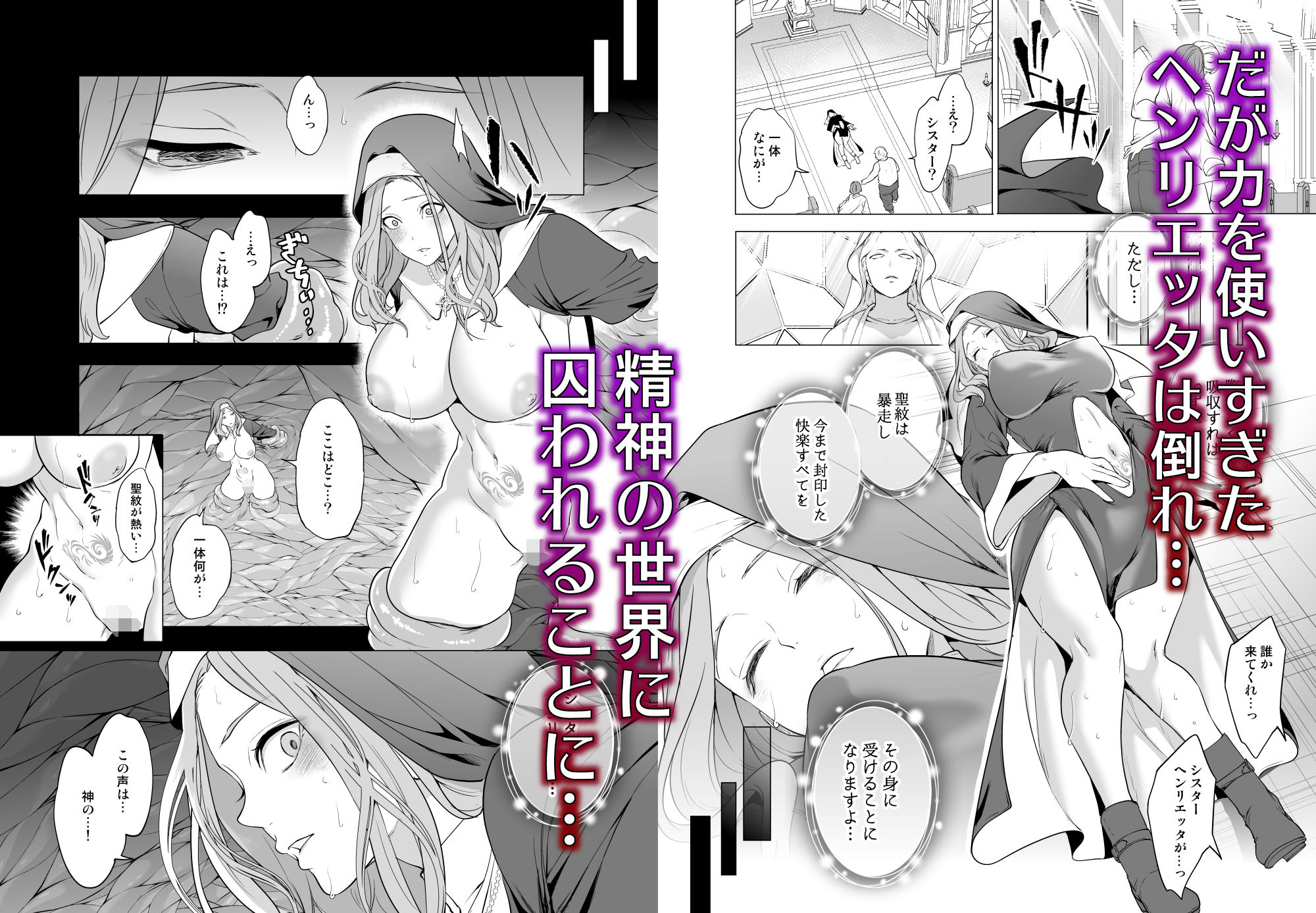 触手に敗北した聖女、無惨。 画像2
