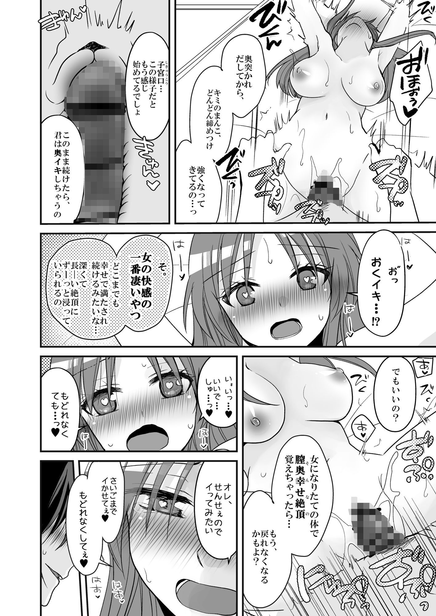 SEX実習当日に俺だけ女体化ぁ!? 画像9