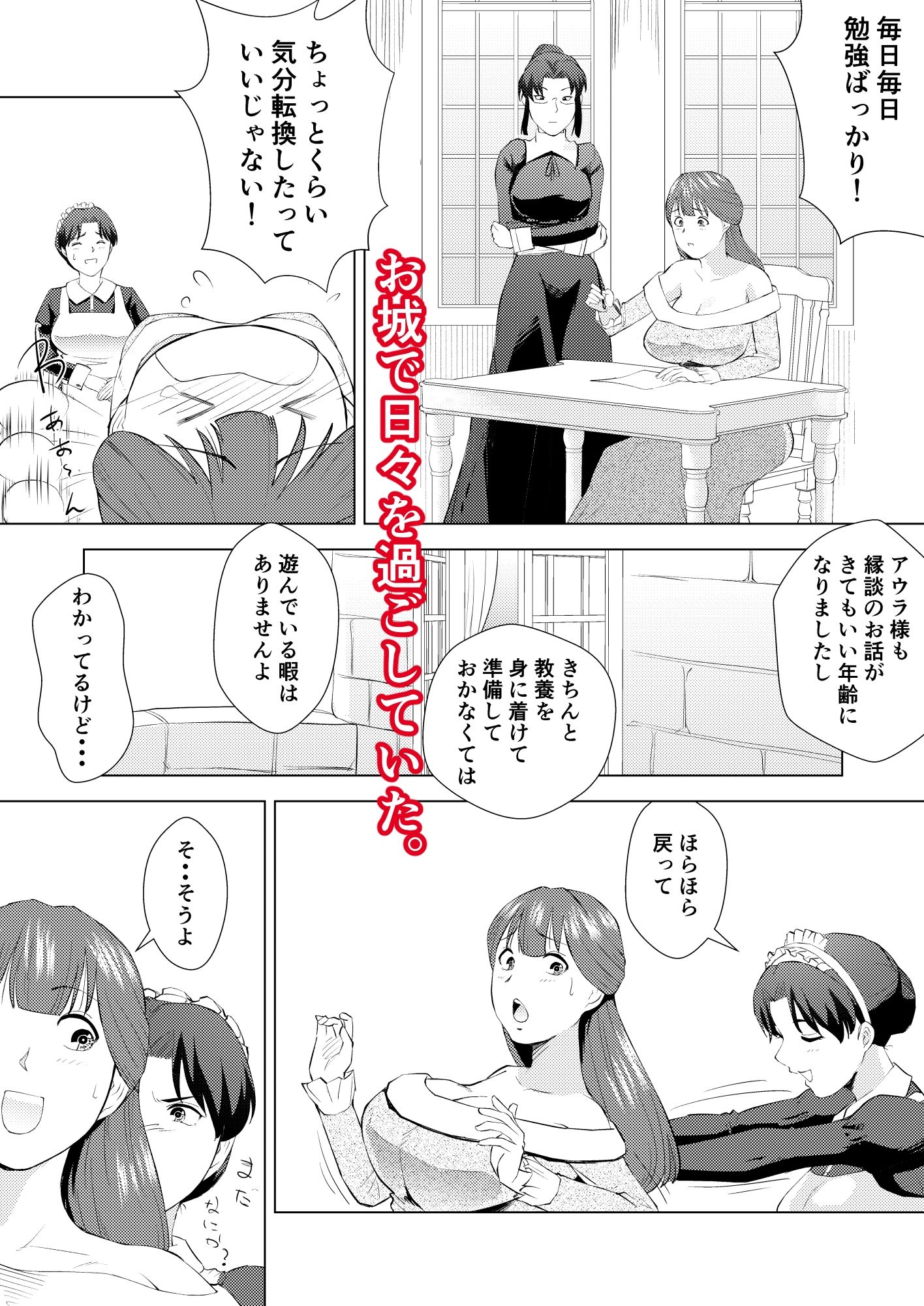 無知な王女のお仕事体験 娼館で初めての性交 画像2