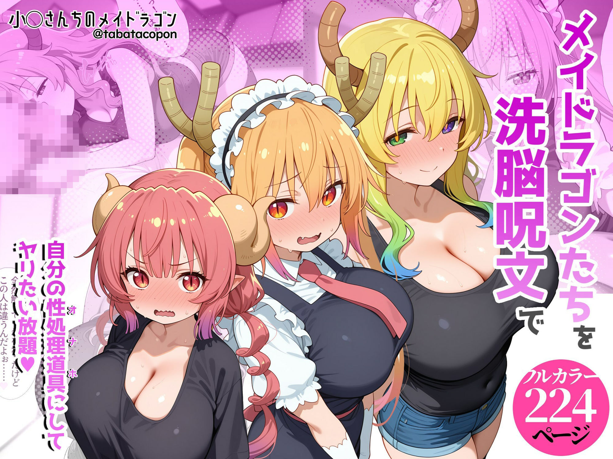 巨乳メイドラゴンたちを洗脳呪文で自分の性処理道具にしてヤリたい放題 画像1