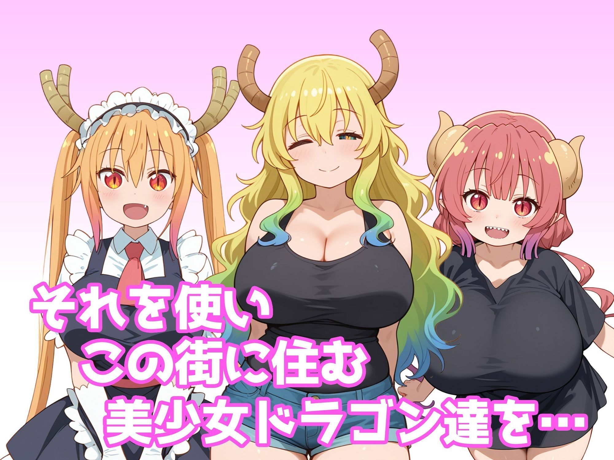 巨乳メイドラゴンたちを洗脳呪文で自分の性処理道具にしてヤリたい放題 画像3