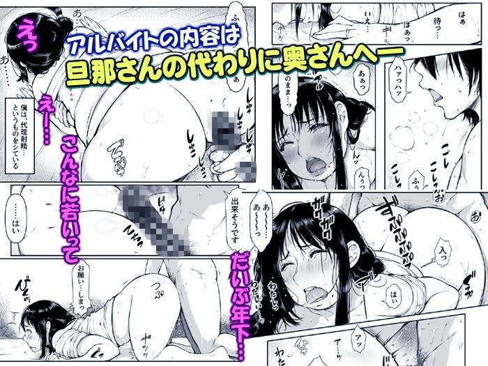 代理射精!僕は妊活中の人妻へ中出し屋さん【夫公認】 画像3