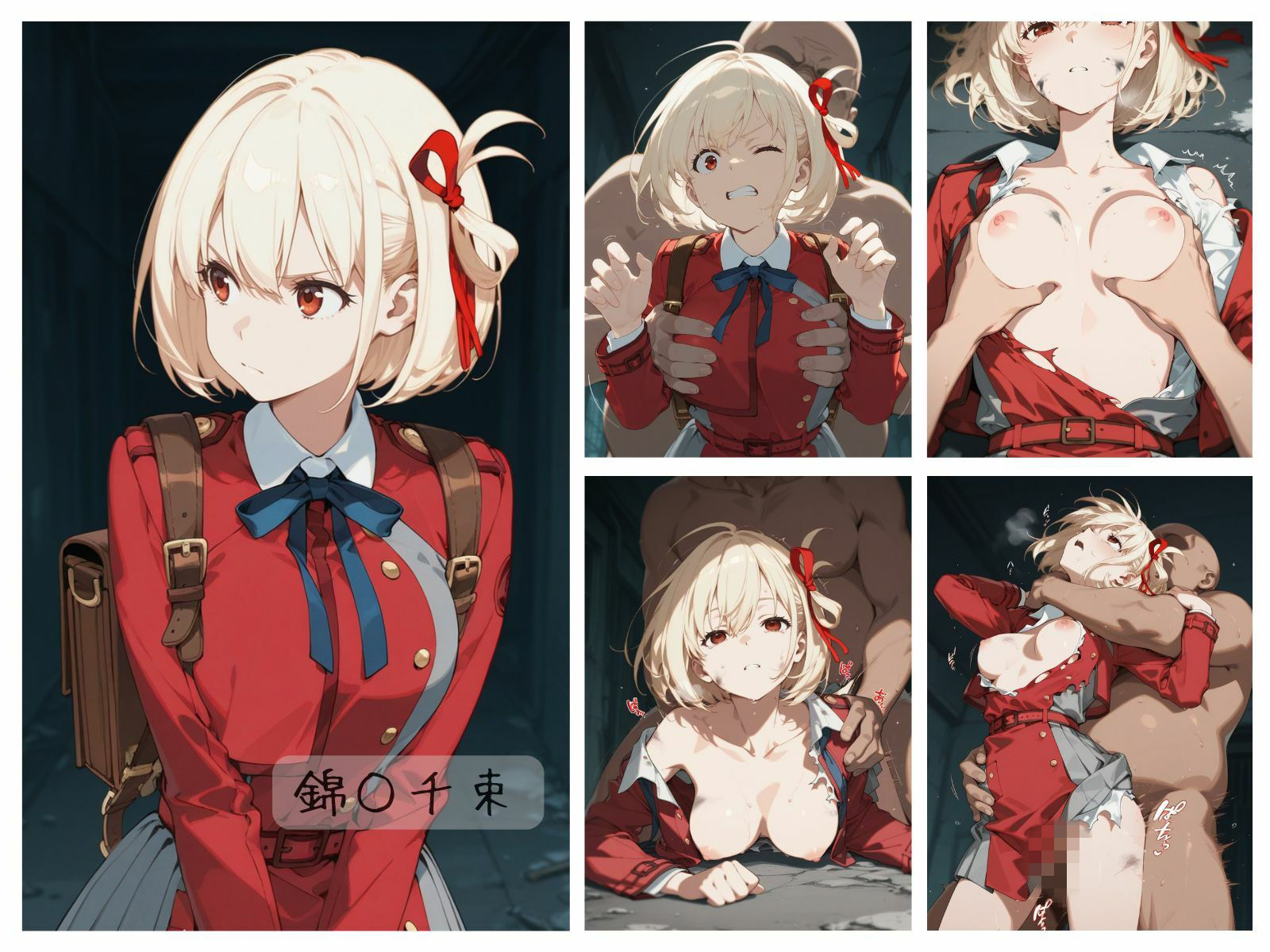 リコリス敗北まとめ 画像1