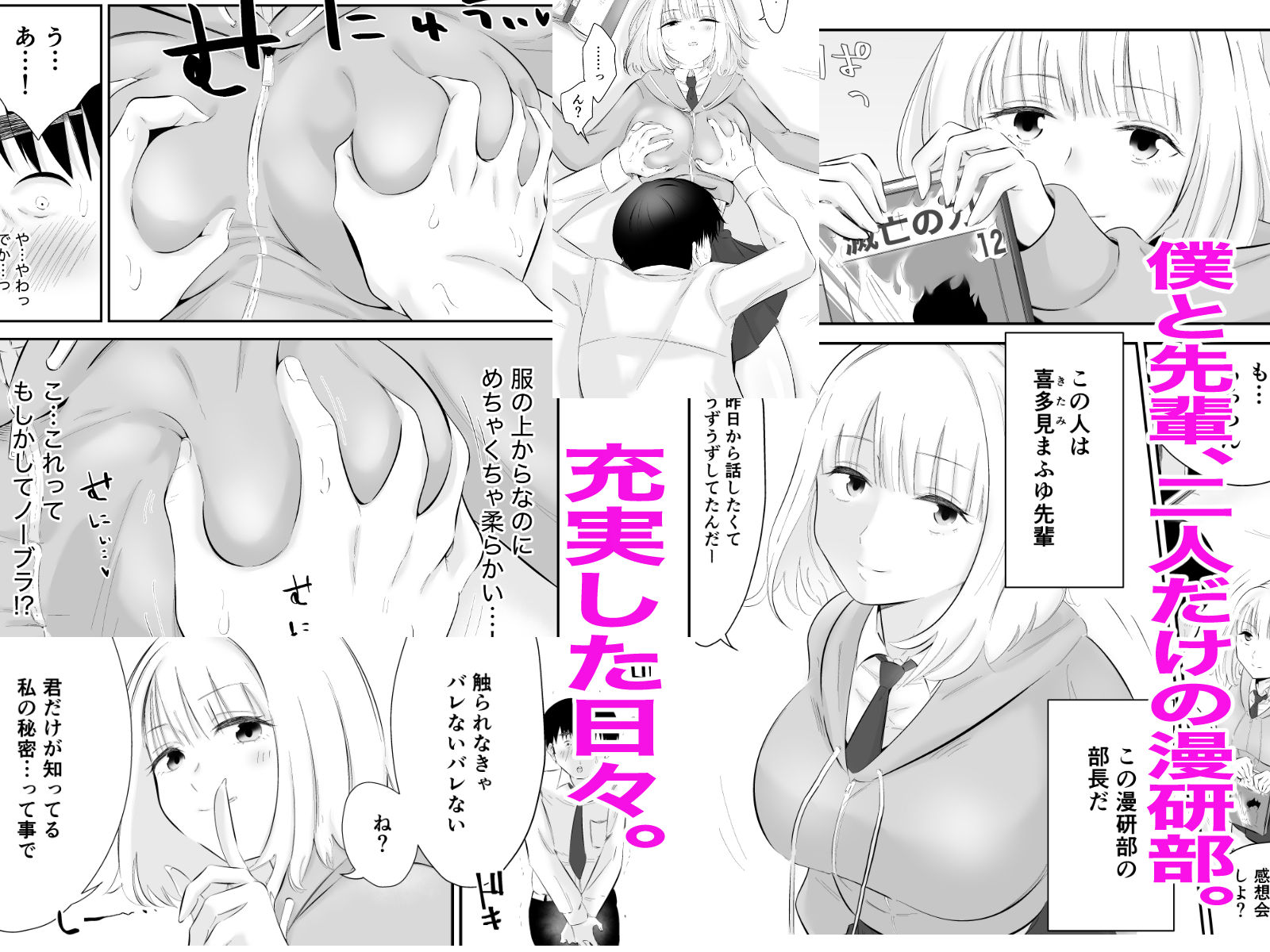 親しい先輩のおっぱいがエロ猿陰キャに狙われている件 画像2