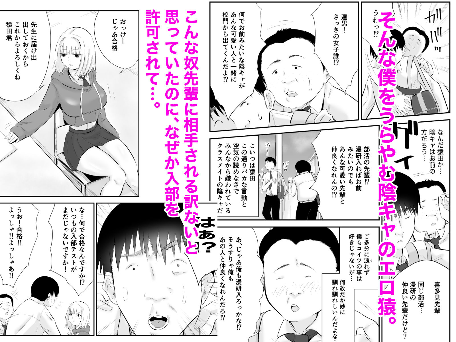 親しい先輩のおっぱいがエロ猿陰キャに狙われている件 画像3