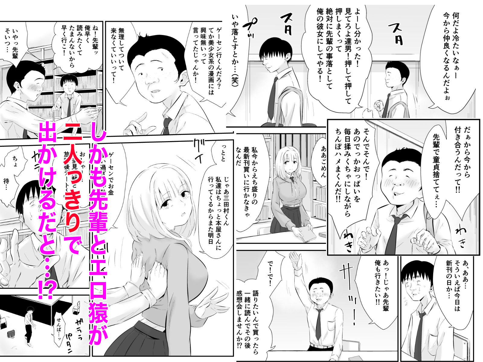 親しい先輩のおっぱいがエロ猿陰キャに狙われている件 画像4