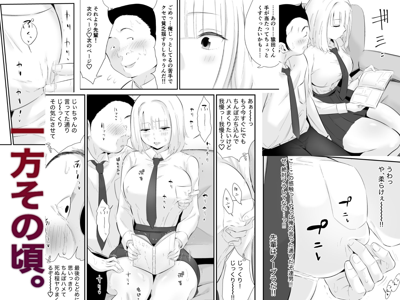 親しい先輩のおっぱいがエロ猿陰キャに狙われている件 画像6