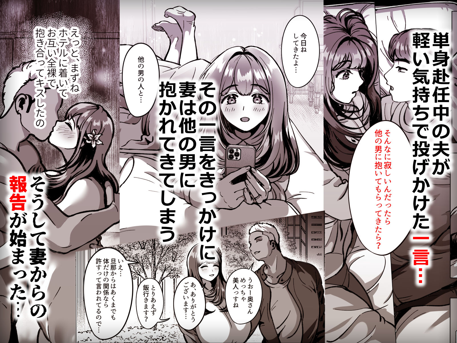 今日ね、他の人に抱かれてきたよ〜清楚妻からの寝取られ報告〜 画像1