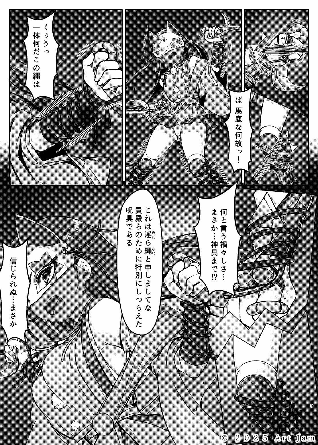 敗北の退魔巫女は淫ら汁を絞られる 巻之一 桔梗 画像2