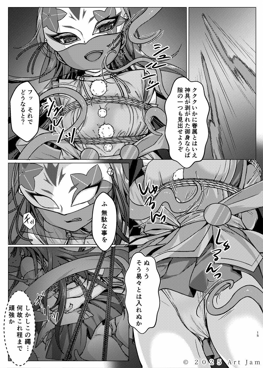 敗北の退魔巫女は淫ら汁を絞られる 巻之一 桔梗 画像3