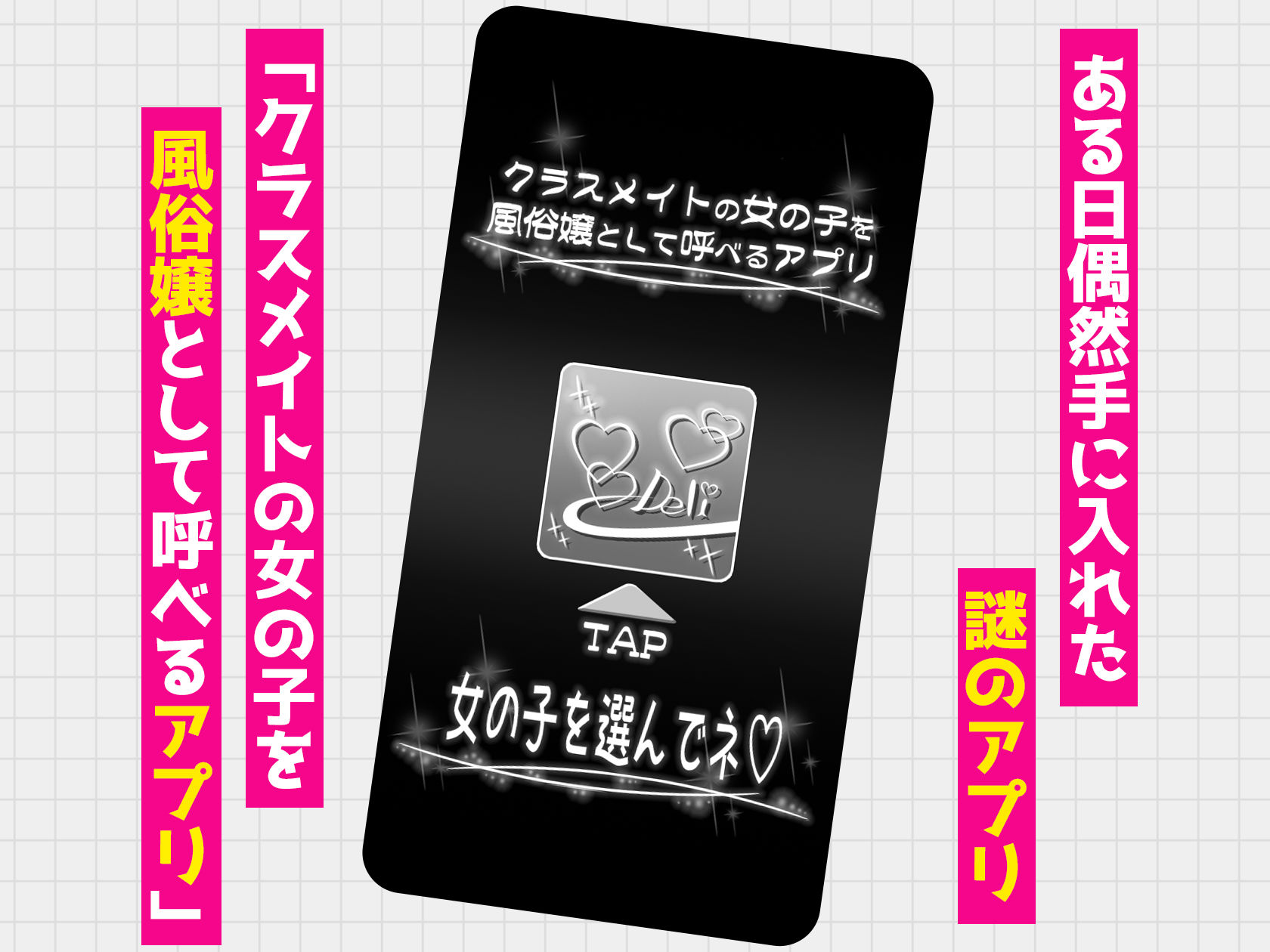 クラスメイトを風俗嬢として呼べる不思議なアプリUpdate4.0 -学園中の憧れのお嬢様の下品な身体を俺だけが知っている- 画像1
