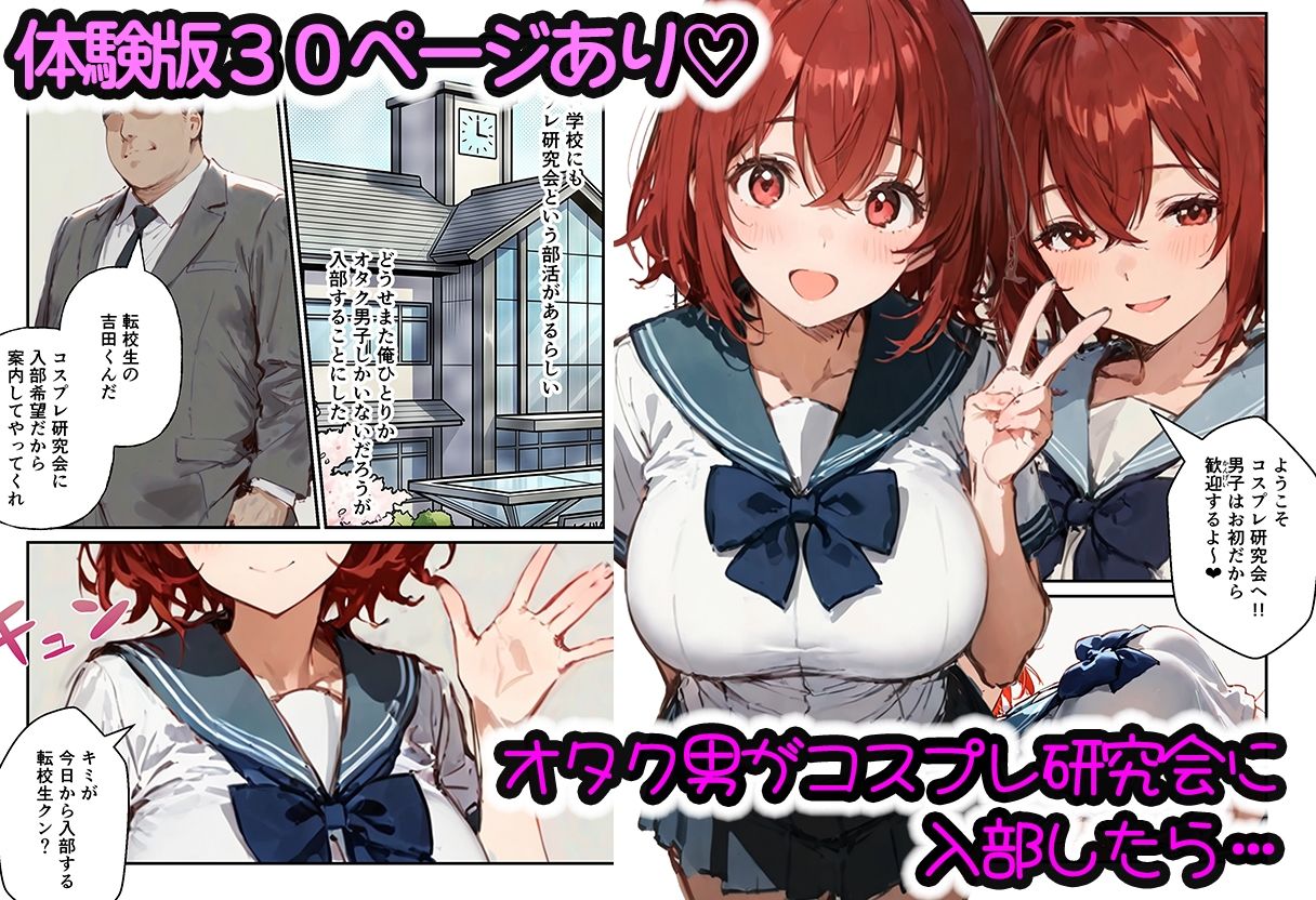 コスプレ研究会のオタクが一軍ギャルたちとハーレムセックス 画像1