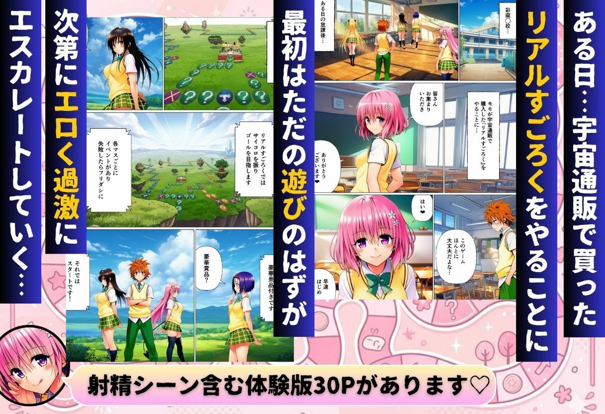 リトの理性が崩壊！？リアル人生すごろく！！ 画像1