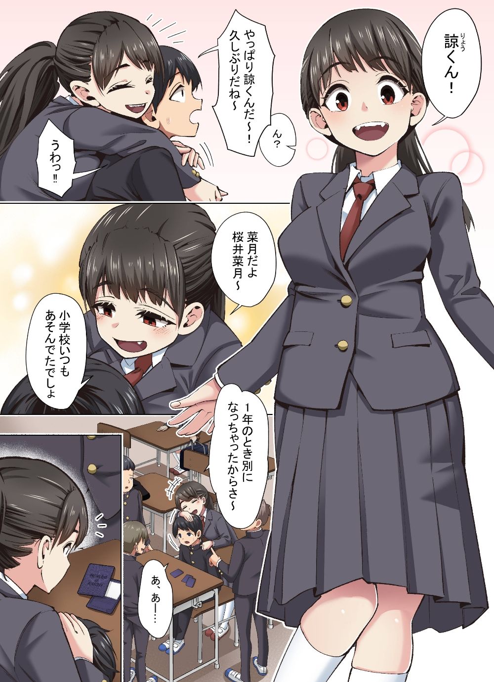 春に置きざり カラー版 画像1