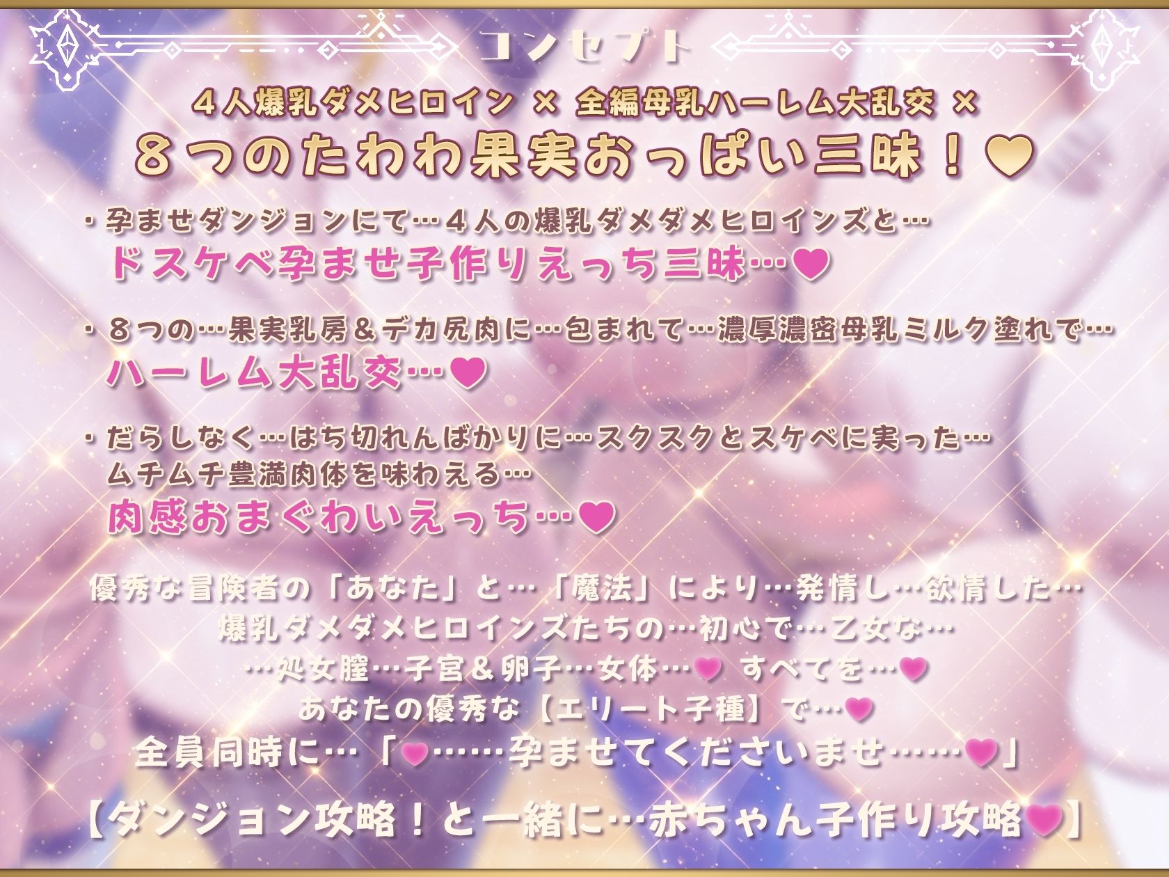 【7時間半×4人母乳ハーレム×ダメダメヒロイン】〜 孕ませダンジョン 〜 優秀な冒険者のボクの…子種に群がり孕む!?…4人のドスケベ爆乳ダメヒロインズたち…♪ 画像7