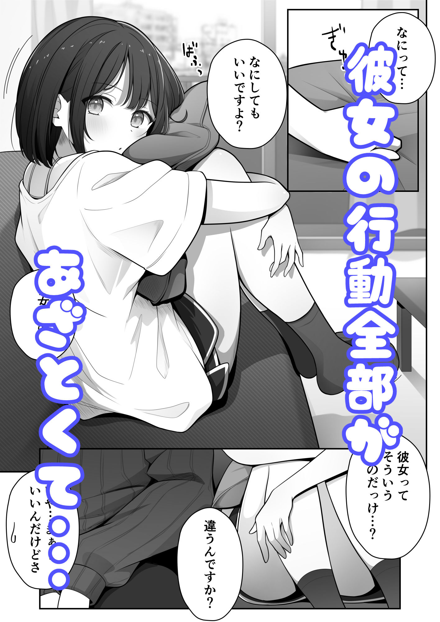 あざと可愛いレンタル彼女 画像2