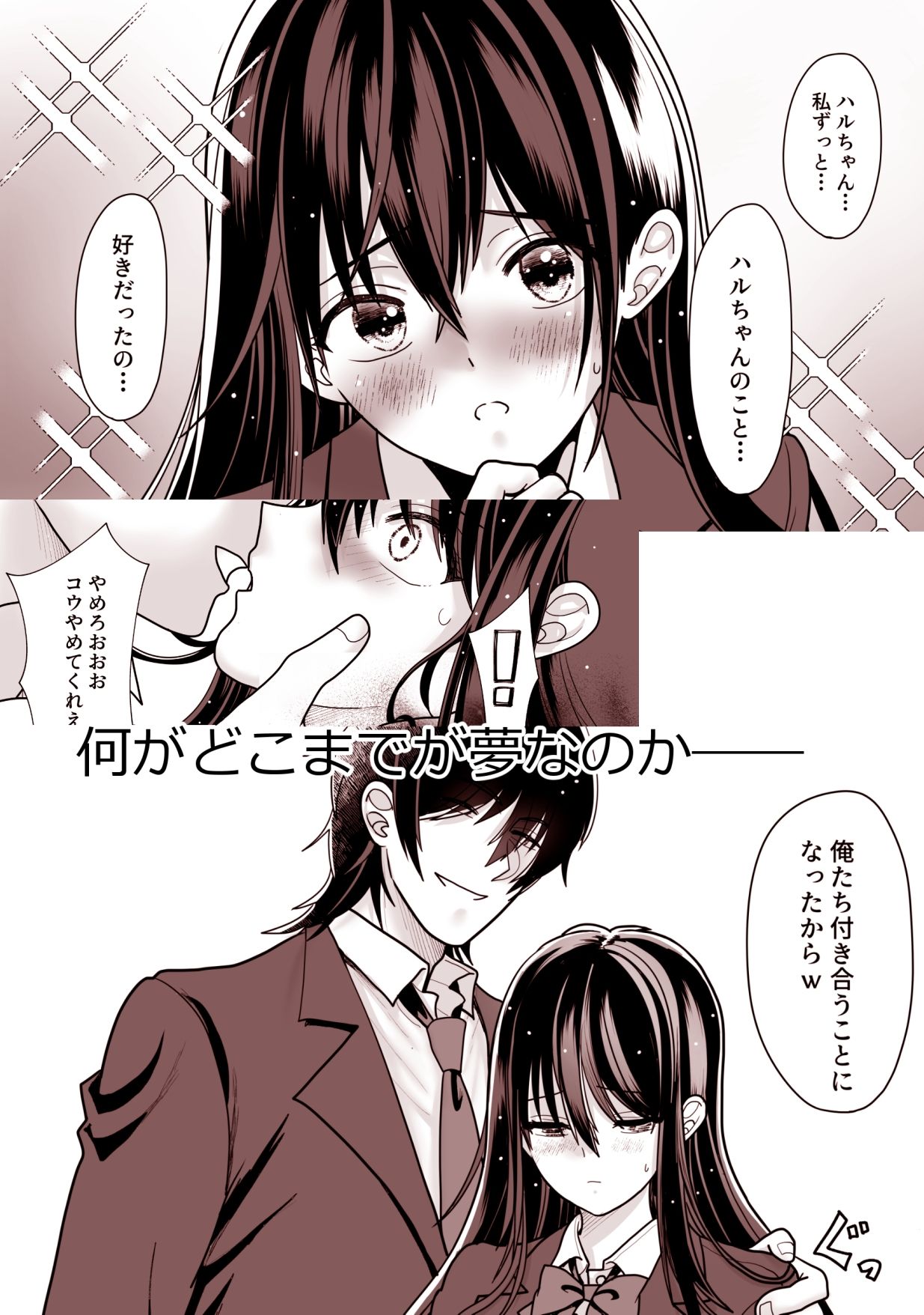 両片思いの幼馴染の喘ぎ声が聞こえる件について2 画像1