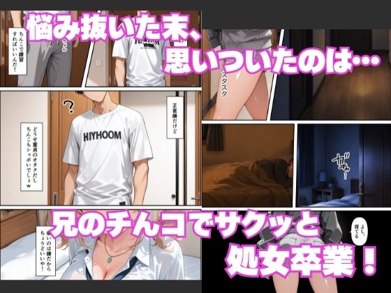 ー童貞オタクの俺が巨根無双ー処女＆不感症コンプのギャル姉妹と生ハメ潮吹きセックスをした話 画像3