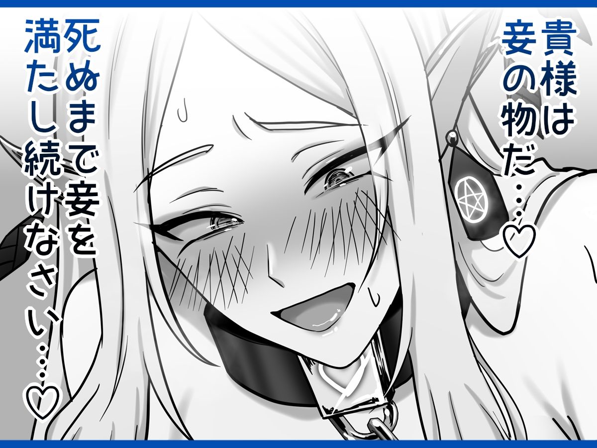 【絶対オス】完全征服(快楽依存)〜爆乳エルフ女王が堕ちるまで〜 画像1