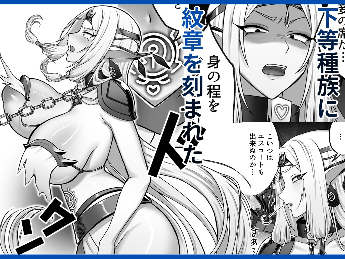 【絶対オス】完全征服(快楽依存)〜爆乳エルフ女王が堕ちるまで〜 画像2