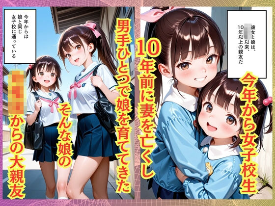 【500枚】妻を亡くして10年ご無沙汰だったおじさんが娘の同級生と子作りセックスしまくった話【女子校生】 画像3