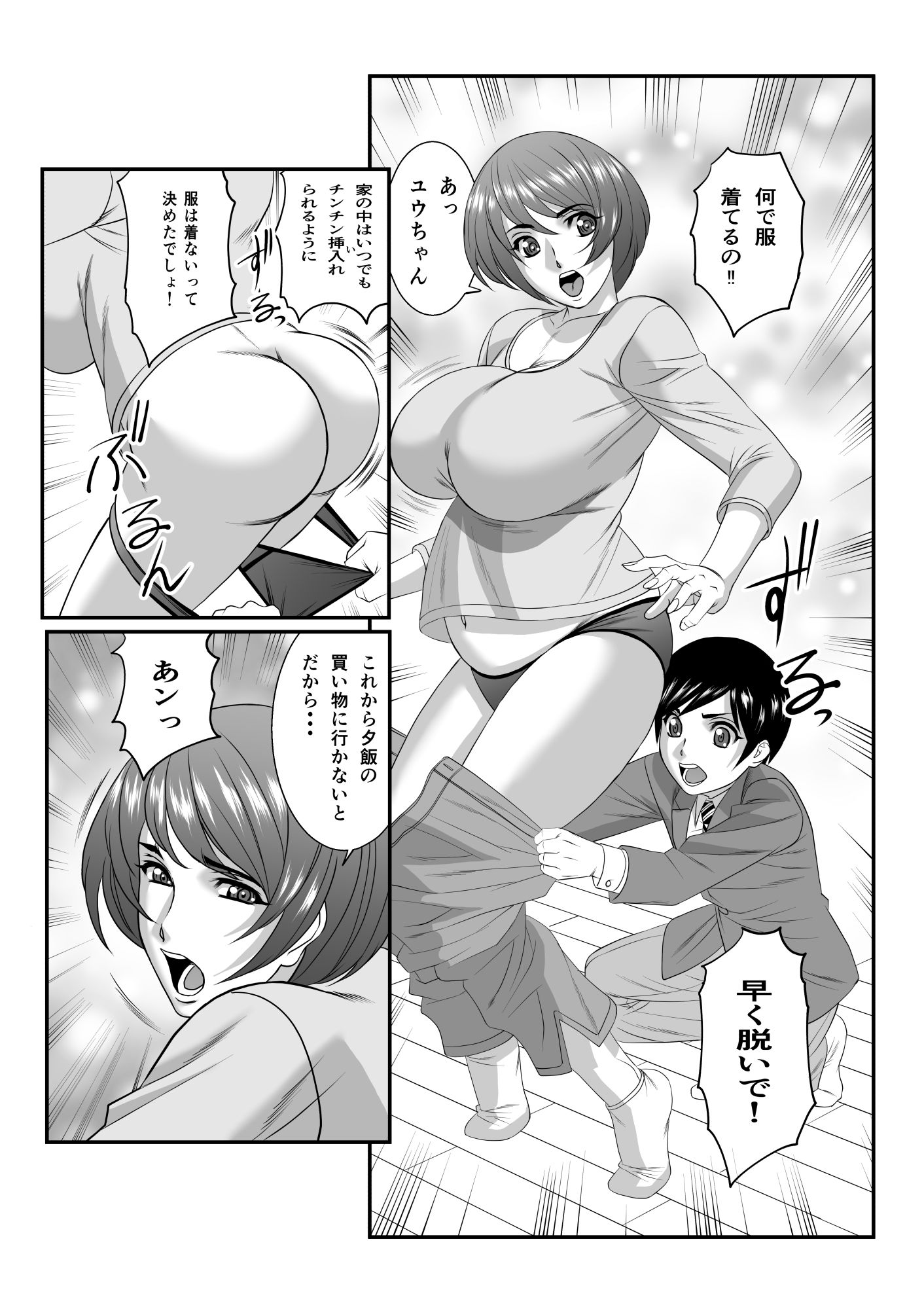 ママに精子いっぱいちょうだい、後編 画像2