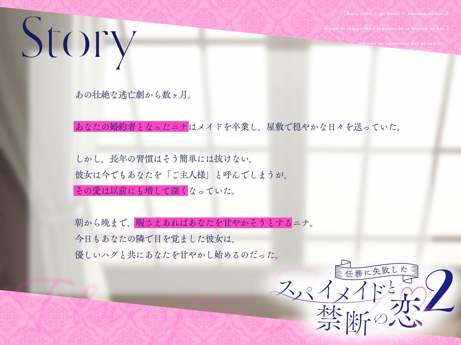 【クール責め×ご奉仕×甘々セックス】任務に失敗したスパイメイドと禁断の恋2「私の大切な旦那様…（はーと）」 画像3