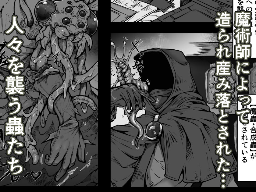 【魔蟲様の孕ませ苗床】…儀式によって穢され産まされ壊される乙女たち 画像1