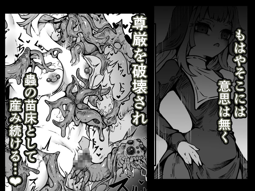 【魔蟲様の孕ませ苗床】…儀式によって穢され産まされ壊される乙女たち 画像4