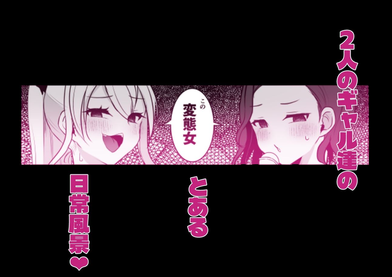 ふたなりギャルしか勝たん 画像6