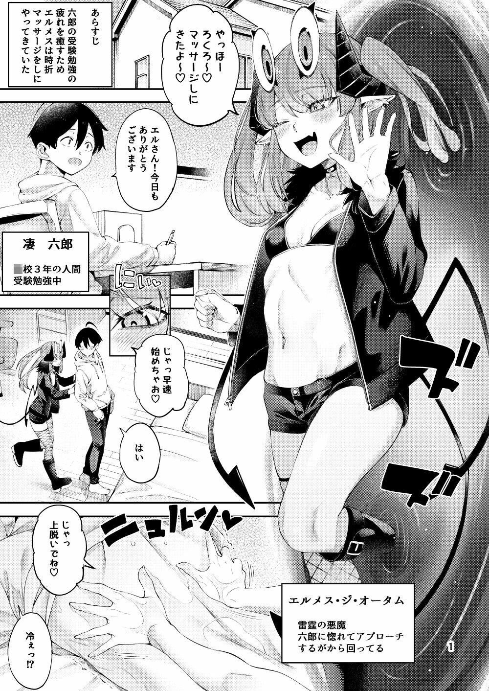 ごめデビ  エルメス編 画像3