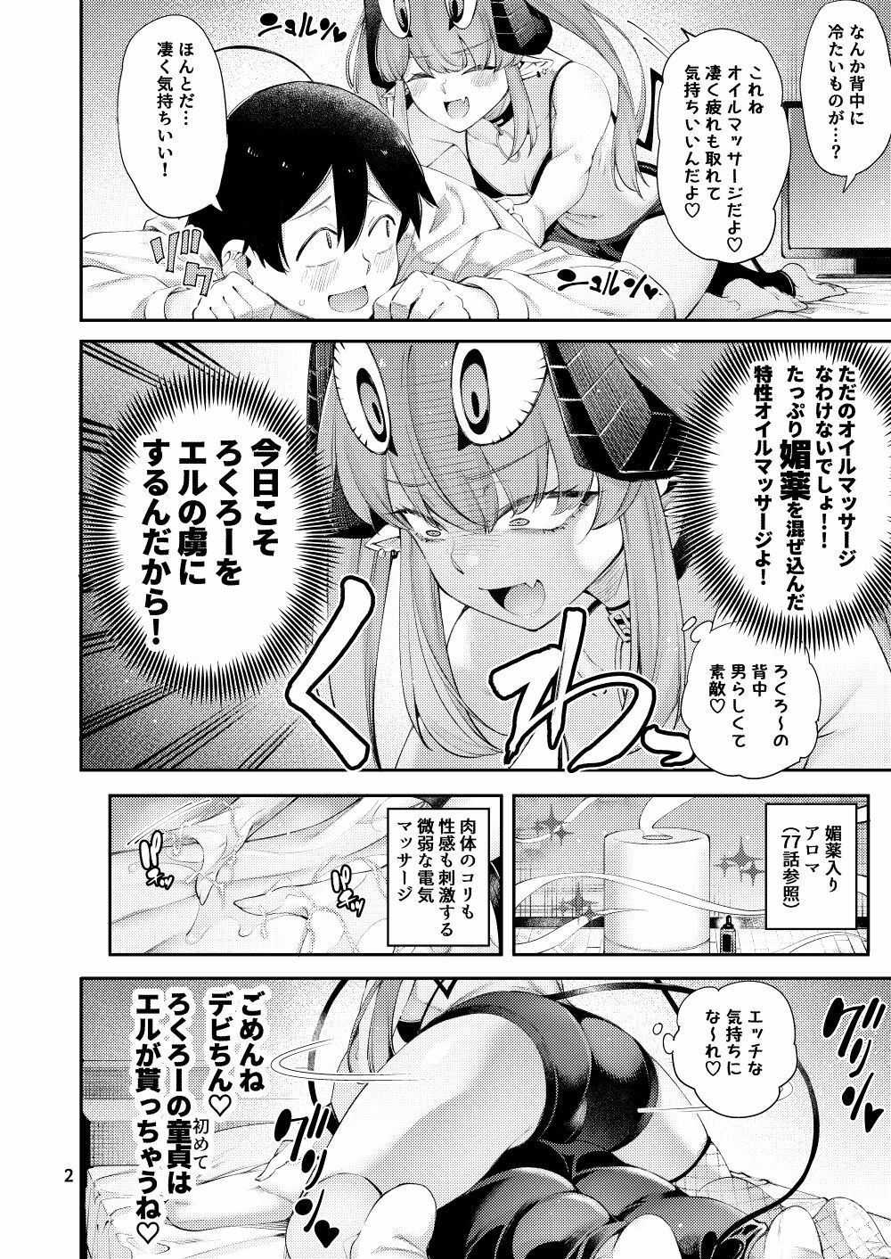 ごめデビ  エルメス編 画像4