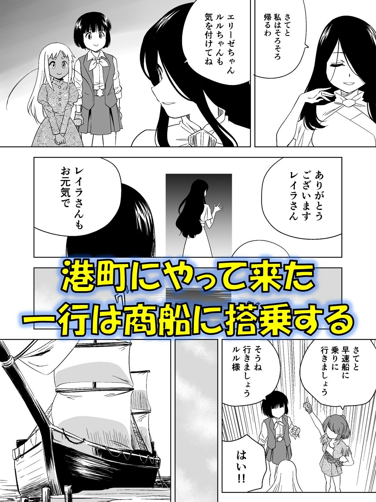 W&W第14話「二人の女と海賊船」 画像1