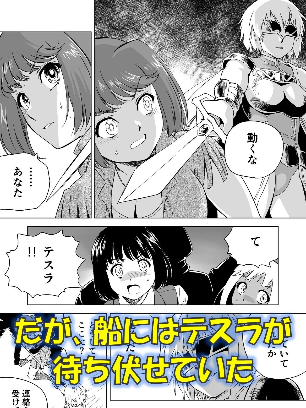W&W第14話「二人の女と海賊船」 画像2