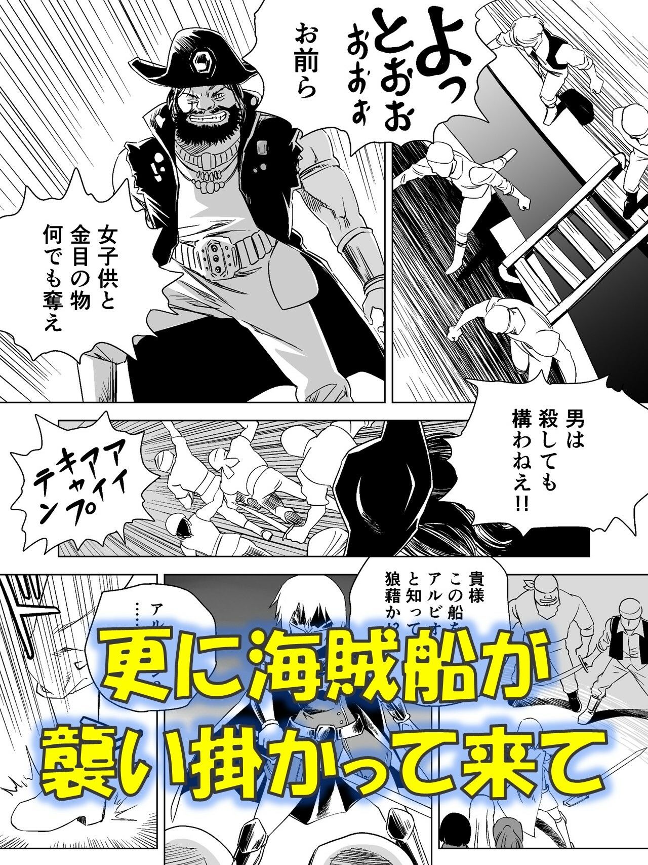 W&W第14話「二人の女と海賊船」 画像4